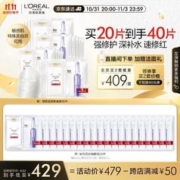 巴黎欧莱雅 玻色因B5安瓶面膜20片 （赠同款20片）