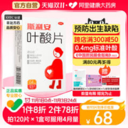 SCRIANEN 斯利安 叶酸片 31片装