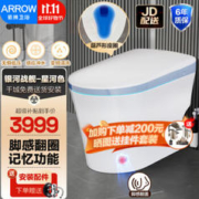ARROW 箭牌卫浴 AKE1152低水压 脚感智能马桶一体机