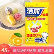 限移动端：洁成 大号背心保鲜袋48只