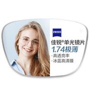 ZEISS 蔡司 1.74折射率非球面镜片（原厂加工）+纯钛镜架多款可选（可升级FILA斐乐镜架）