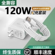 佰卡朗 120W超级快充适用华为充电头P50/30/mata40pro/nova10/9通用适用荣耀70/60/50手机充电器线type-c 全兼容