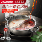 爱仕达 ASD 火锅304不锈钢鸳鸯锅28CM火锅燃气电磁炉通用FS28A2WG