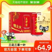 88VIP会员：王老吉 凉茶植物饮料310ml*24罐烧烤搭档夏季清爽解辣解腻