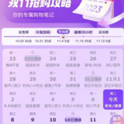 京东双11 品类日 时间线总攻略
