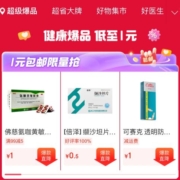 京东买药 健康爆品 1元包邮
