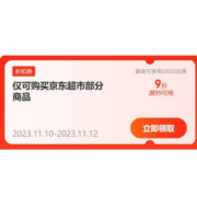 即享好券：京东超市 9折券 可叠加品类东券