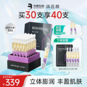 BIOHYALUX 润百颜 玻尿酸紧致次抛精华30支 (赠同款12支）