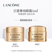 兰蔻菁纯眼霜5ml*3瓶  淡纹抗皱滋润紧致