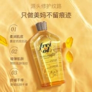 frei ol 芙爱 德国FREIOL福来妊娠油保湿滋润孕妇妊娠按摩精油紧致身体油125ml