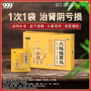 999 六味地黄丸 10袋*3盒