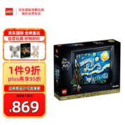 LEGO 乐高 Ideas系列 21333 星月夜