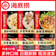 海底捞 骨汤微辣麻辣烫清油麻辣烫火锅底料4小包