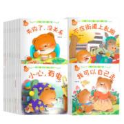 每辑40本 小熊宝宝绘本系列0-3岁 幼儿睡前故事3-6岁书儿童启蒙早教书 安全自我保护行为逆商绘本 有声伴读婴幼儿早教绘本0-3-6岁宝宝书籍儿童书本启蒙益智读物认知 故事书婴幼儿宝宝亲子睡前故事书