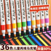 慢作 儿童丙烯马克笔 36色