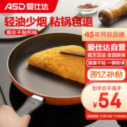 ASD 爱仕达 煎锅平底锅不粘多功能牛排锅煎蛋锅26cm 燃气灶明火专