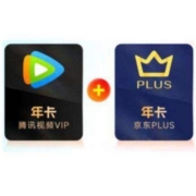 腾讯视频会员年卡 赠 京东PLUS会员年卡12个月