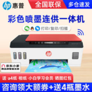 HP 惠普 Smart Tank 519 彩色喷墨一体机 红色