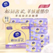 Vinda 维达 羊绒感纸巾 棉韧奢柔抽纸 敏感肌鼻炎可用柔软纸巾 M码70抽24包