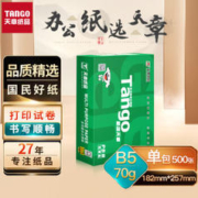 TANGO 天章 新绿天章 B5复印纸 70g 500张/包 单包装