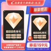 Thunder 迅雷 超级会员年卡