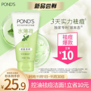 POND'S 旁氏 祛痘净颜洁面凝露水薄荷150g 温和祛痘控油平衡