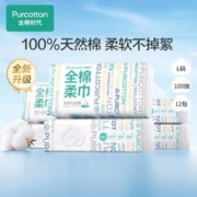 全棉时代 棉柔巾12包L码洗脸巾儿童擦脸干湿两用20*20cm100抽平纹