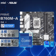 ASUS 华硕 PRIME B760M-A D4 主板+英特尔(intel) i7-13700F CPU 主板CPU套装