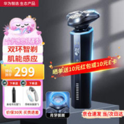 华为智选 智能剃须刀 天境灰（敏感肌适用）