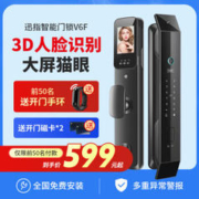 迅指 V6F 3D人脸识别智能门锁 免费上门安装