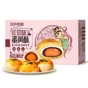 三只松鼠 红豆蛋黄酥 500g（约10枚）
