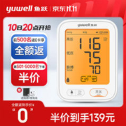 10日20点：yuwell 鱼跃 680AR 上臂式血压计