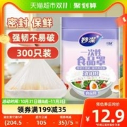 88VIP会员：妙潔 一次性保鲜膜 300只