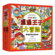 【京东自营】3-6岁 邋遢王子大冒险：专注力+探索力+观察力+联想力+空间思维（套装6册）日本引进 逻辑思维训练 推理游戏 记忆练习 亲子互动绘本