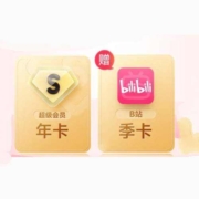 新活动：百度网盘超级会员12个月+哔哩哔哩季卡