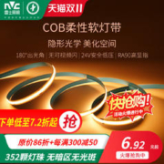 雷士照明 COB灯带自粘24V低压led柔性灯条家装吊顶橱柜超亮线形灯