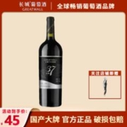 GREATWALL 中粮长城北纬37精选级解百纳干红葡萄酒750ml单瓶装