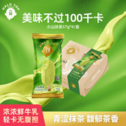 HALO TOP 北极光环牛乳冰淇淋雪糕halotop轻卡减糖抹茶味57g*4支雪糕冷链配