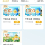 中国建设银行-3000豆子兑换30E卡
