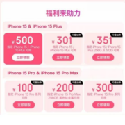 双11好券：京东自营 iPhone15系列 500元补贴券+五档可叠加券