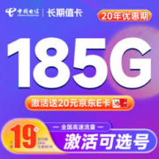 中国电信 长期值卡