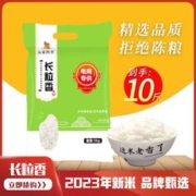 山滋四季 新米东北长粒香大米10斤黑龙江2023新米非真空包装稻花香袋装