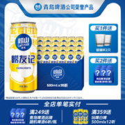 崂山啤酒 崂友记 足球罐
