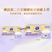 维达（Vinda）抽纸【赵丽颖推荐】棉韧奢柔M码16包*80抽 羊绒感亲肤纸巾 整箱