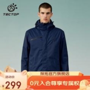TECTOP 探拓 冲锋衣三合一两件套户外抗寒服保暖抓绒内胆防风衣外套登山服 男款月空蓝 XL