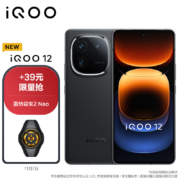 vivo【散热器2Neo套装】iQOO 12 16GB+1TB赛道版 第三代骁龙 8 自研电竞芯片Q1 5G手机