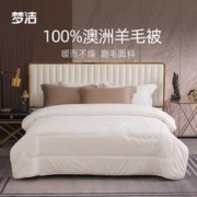 MENDALE 梦洁家纺 丝语澳洲羊毛厚被 200*230cm