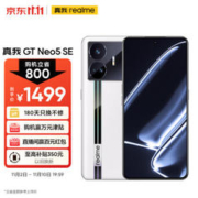 realme 真我 GT Neo5 SE 5G手机 12GB+256GB 圣白幻影