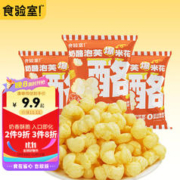 TASTE_LAB 食验室 奶酪泡芙爆米花玉米粒膨化休闲零食办公室小吃15g*3