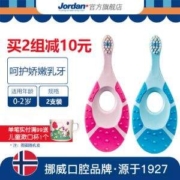 挪威百年牙刷品牌，Jordan 进口婴幼儿宝宝乳牙刷 2支